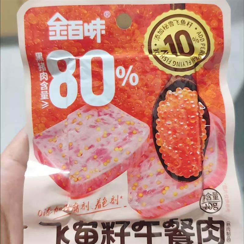 秘鲁飞鱼籽午餐肉独立包装