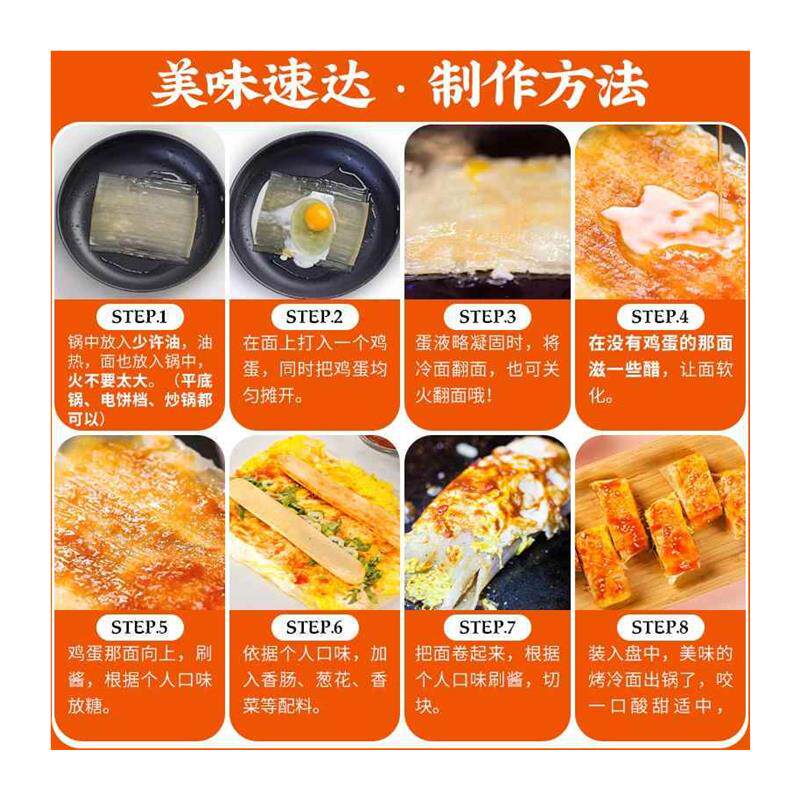 烤冷面官方旗舰店正宗东北