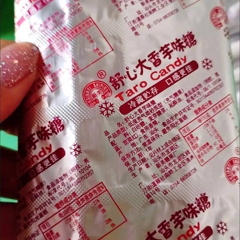 大香芋奶味糖奶糖夹心舒心大香芋糖90后小时候怀旧零食童年喜糖果
