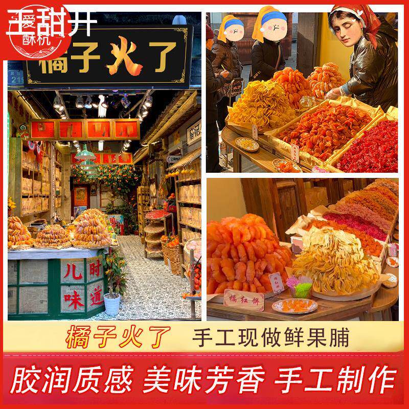 橘子火了红桔饼老式手工红