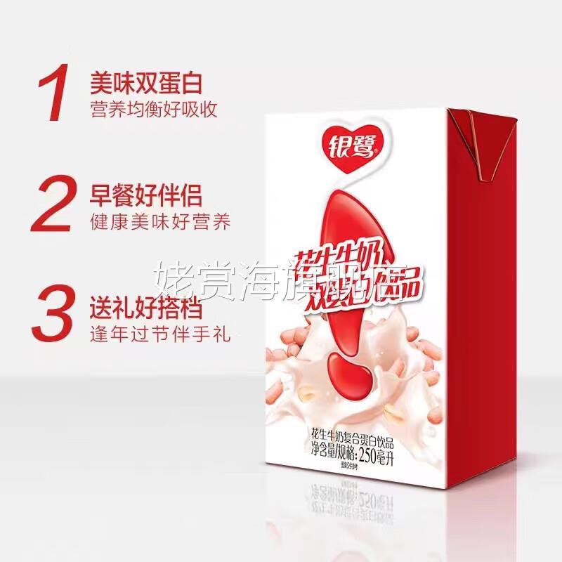 银鹭花生牛奶花生奶饮料250ml*24盒纸盒装早餐奶学生奶