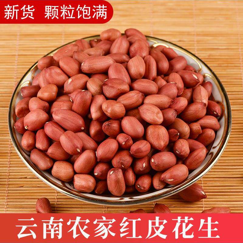 红皮花生官方旗舰店云南50