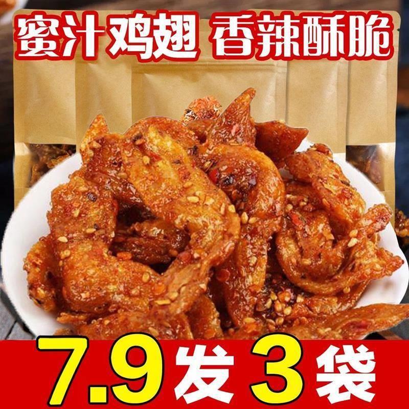 甜辣素鸡翅烤鸭手工辣条蜜