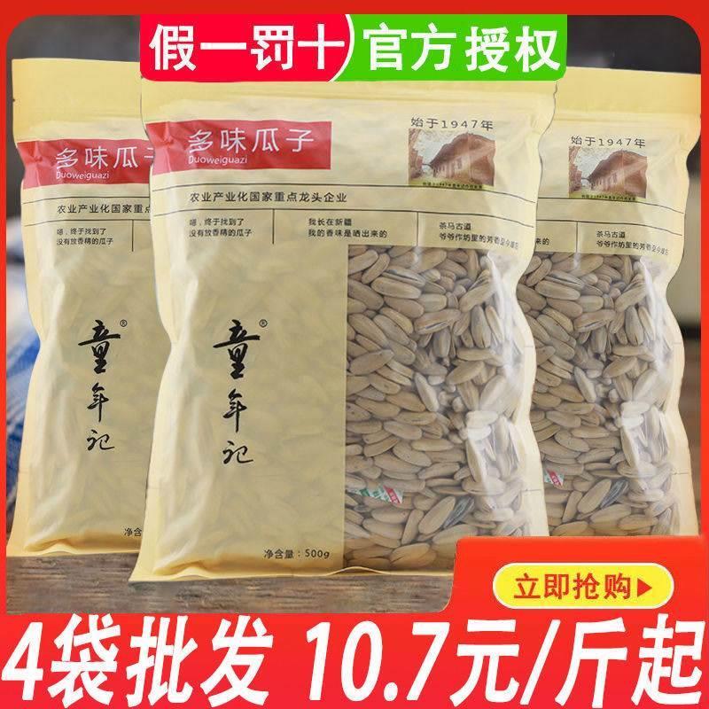 童年记多味瓜子大包装500g