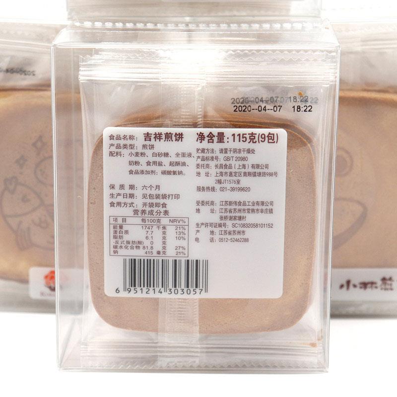 小林煎饼吉祥煎饼上海特产早餐鸡蛋煎饼薄脆饼干零食5盒*115g/盒