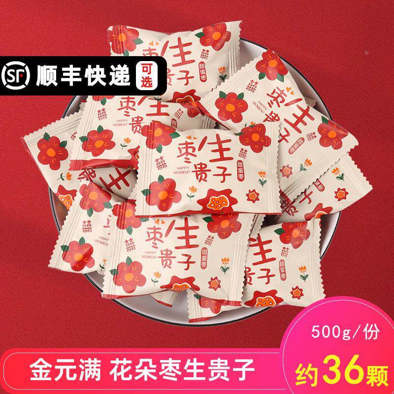 金元满红色花朵枣生贵子阿胶蜜枣结婚订婚喜糖喜枣红枣年货散装