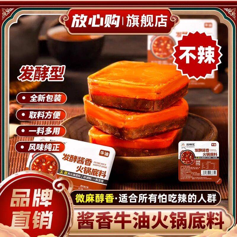 不辣的火锅底料独立小包装微辣重庆正宗红油酱香牛油火锅底料不辣