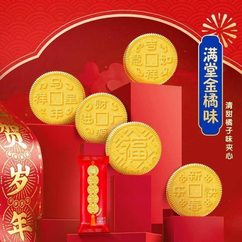 金色奥利奥新年限定满堂金橘味膨化马年货送礼新春好彩头休闲零食