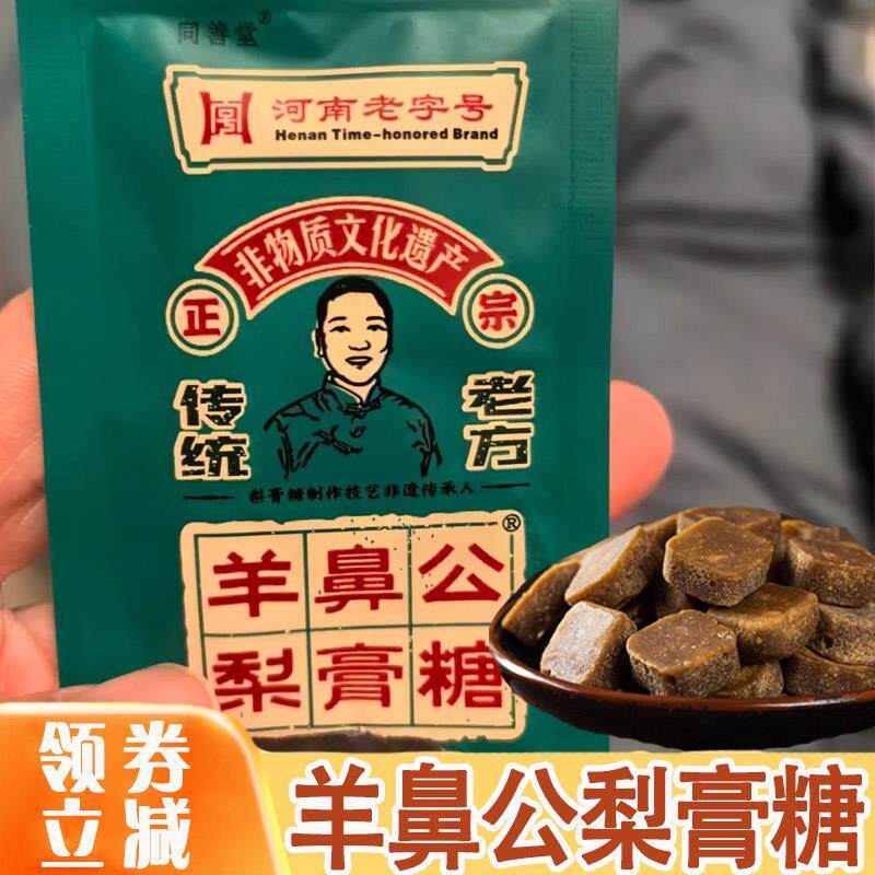 羊鼻公梨膏糖纯正梨膏糖咽炎润喉糖老字号纯手工梨膏糖便携小袋装