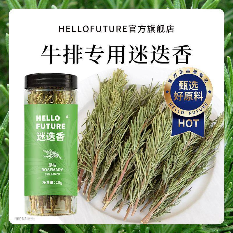 新货干迷迭香黄油煎牛排用干料香料食用专用调料配料百里香调味料