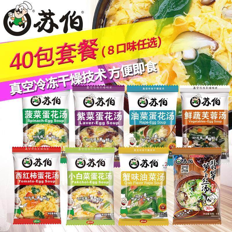 苏泊速食蔬菜汤速溶汤料小白菜包西红柿番茄紫菜蛋花汤尔蛋汤