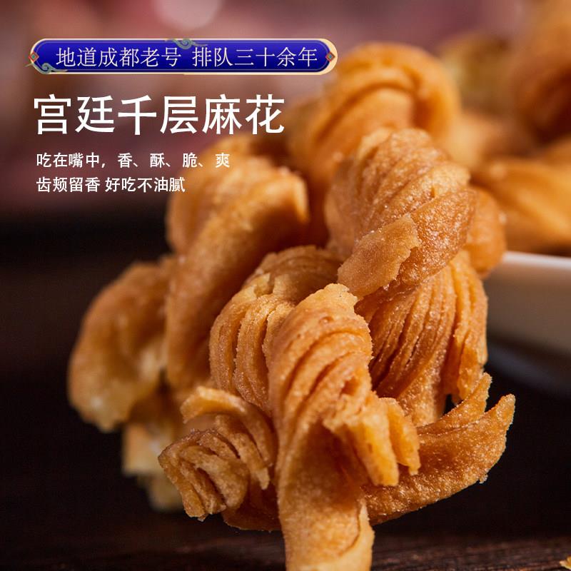新货成都特产千层麻花香酥零食四川传统文殊院街宫廷糕点小吃点心
