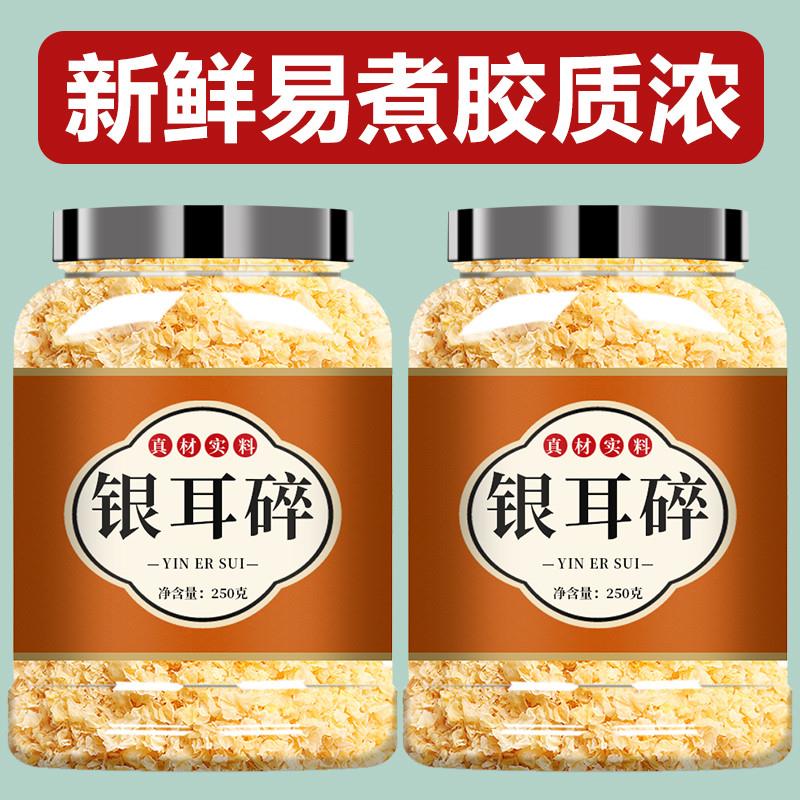 银耳碎干货无硫特级野生银
