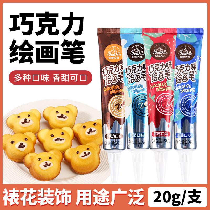 巧克力酱绘画笔烘焙专用饼