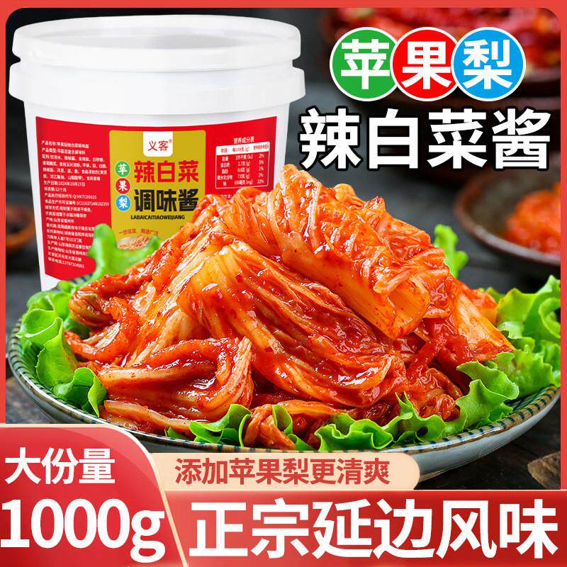 苹果梨辣白菜调味酱萝卜黄