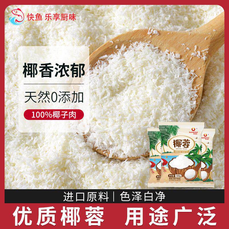 新博明椰蓉粉家用蛋糕面包