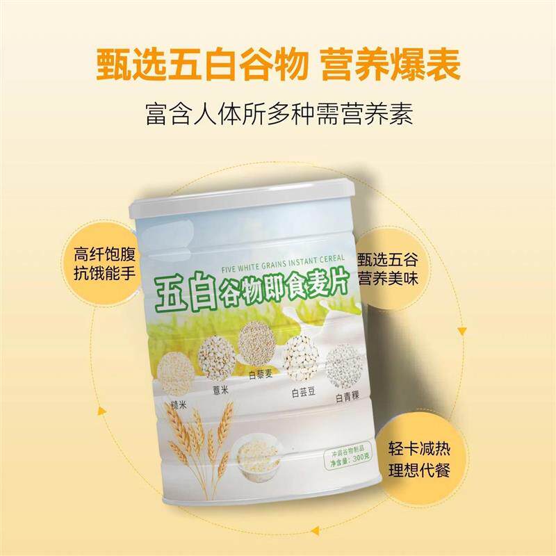 五白谷物即食麦片糙米薏米