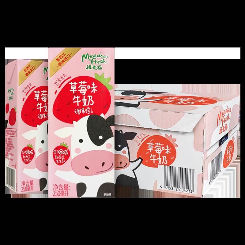 纽麦福草莓味牛奶250ml整箱新西兰进口儿童营养早餐风味牛乳饮料