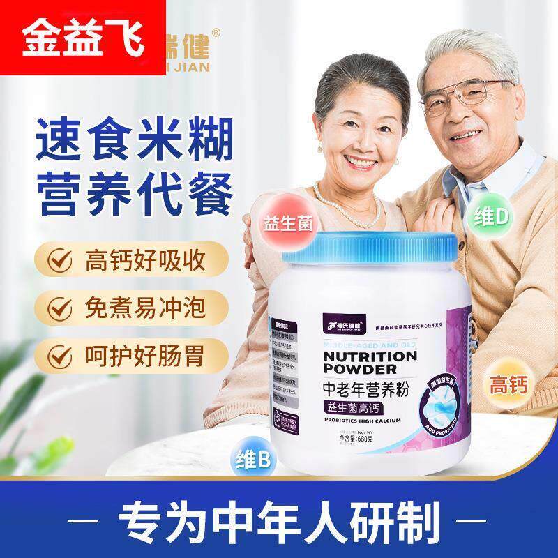 捷氏益生菌高钙中老年营养粉680g即食米糊免煮代餐速食罐装桶装