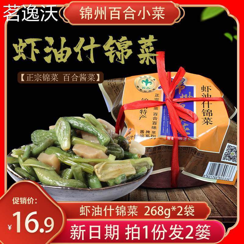锦州百合小菜虾油什锦菜