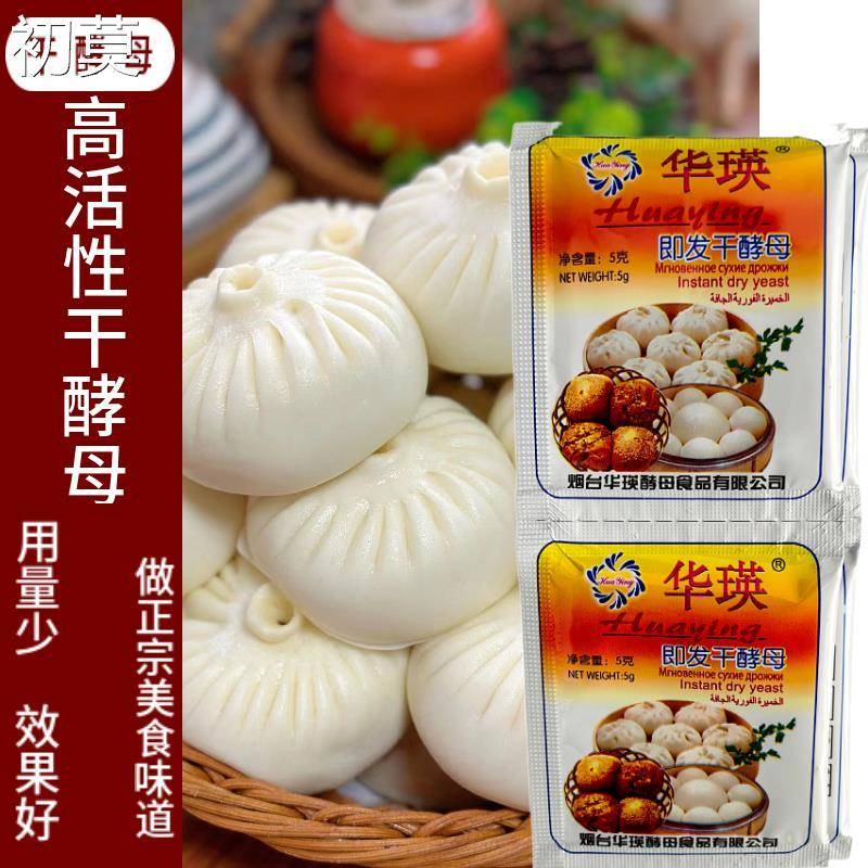 华瑛达光5g高活性干酵母家用酵母粉英发酵粉馒头包子油条发面饼商