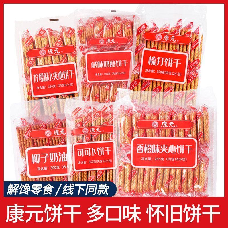 康元椰子奶油饼干网红可可