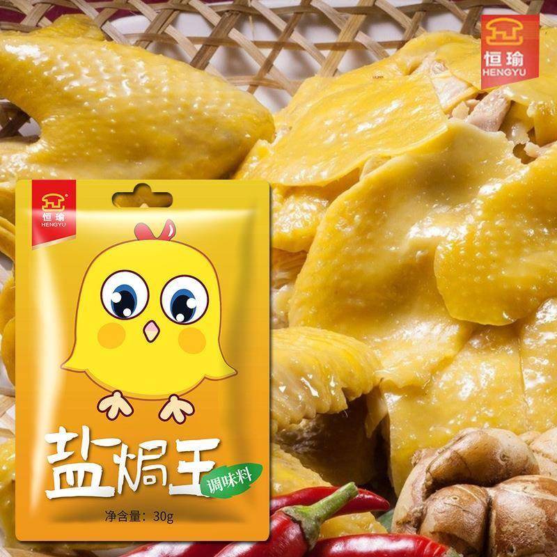 恒瑜盐焗王调味粉30g*10包组合装手撕盐焗鸡客家盐焗鸡包装食品料