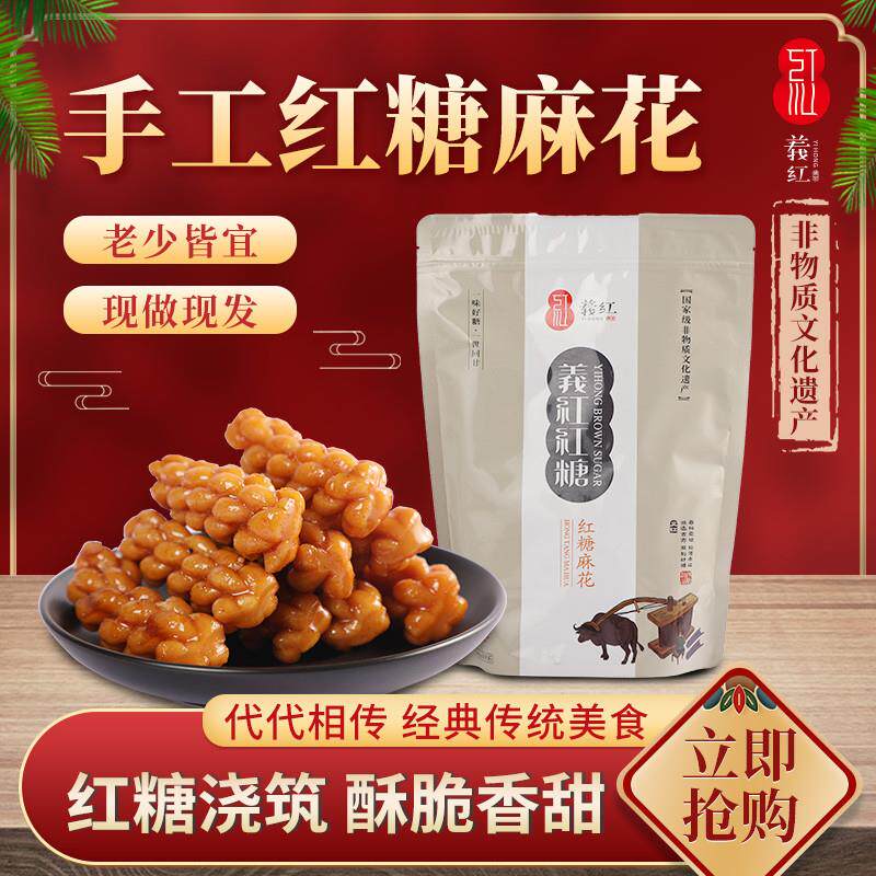 义红单根包装红糖麻花麦芽糖传统手工休闲零食糕点甜义乌特产250g