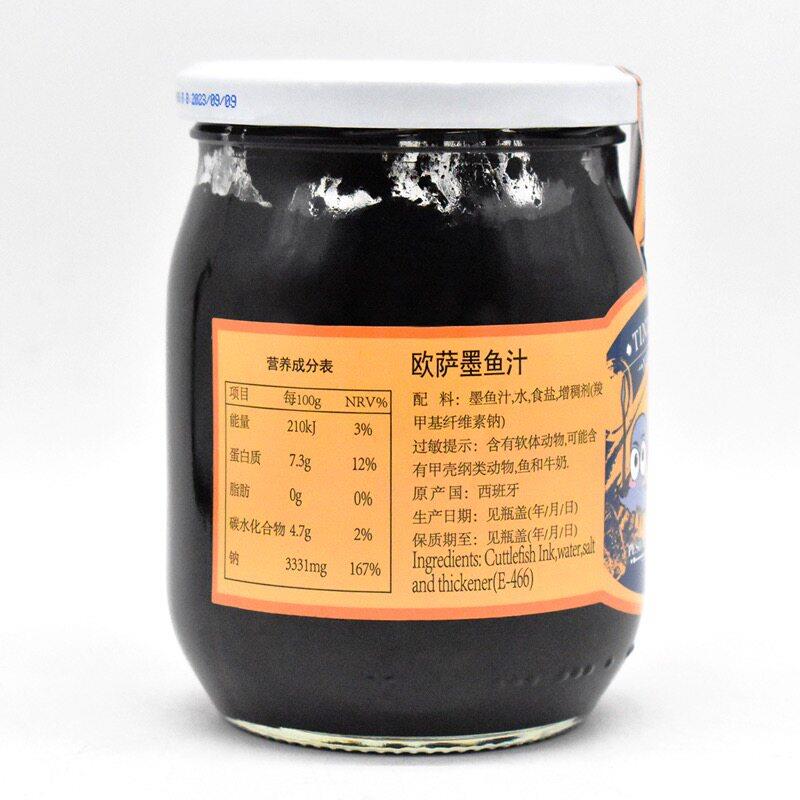 新货欧萨墨鱼汁500g西班牙进口烘焙食用色素意面酱调色欧包海鲜饭