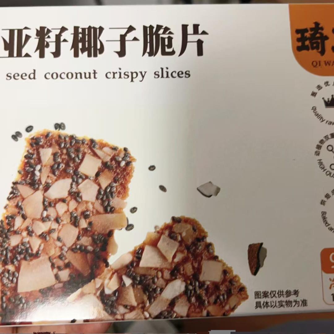 琦王 奇亚籽椰子脆片盒装 网红休闲健康零食小吃椰椰薄脆饼干