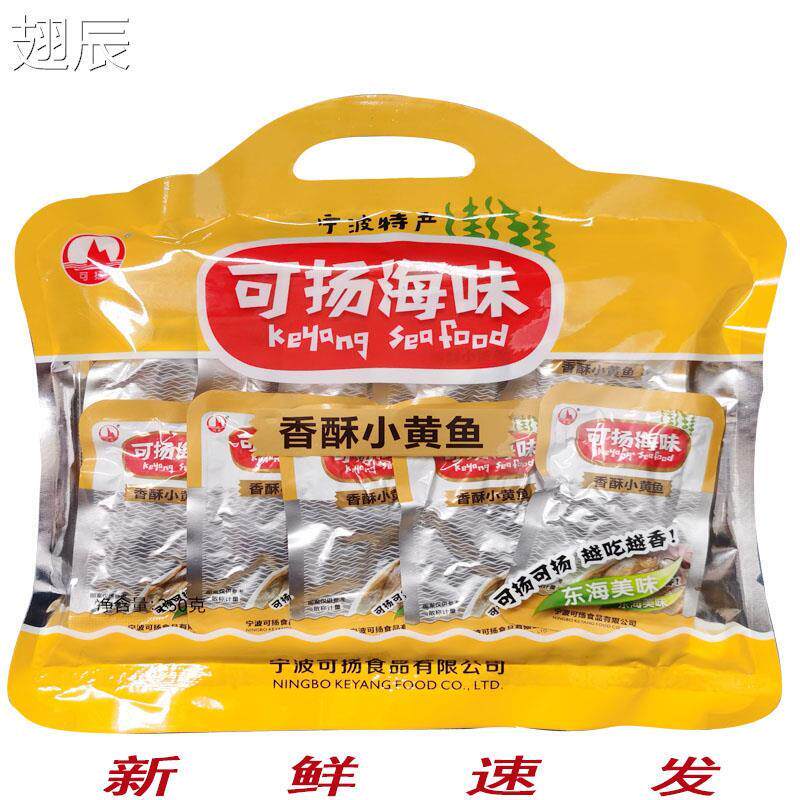 宁波特产舟山海鲜味零食即食可扬海味香酥小黄鱼袋装鱼干