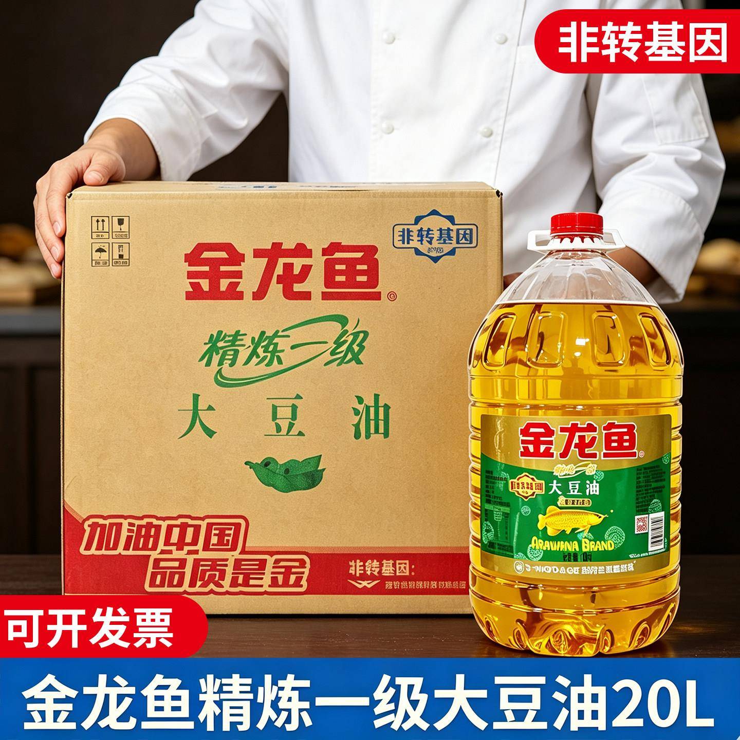 新货金龙鱼精炼一级大豆油非转商用餐饮食用煎炸油烹饪炒菜油整箱