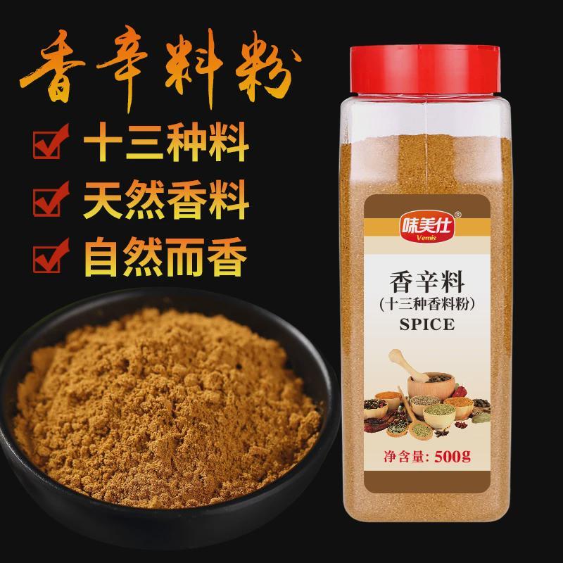 味美仕香辛料粉500克十三