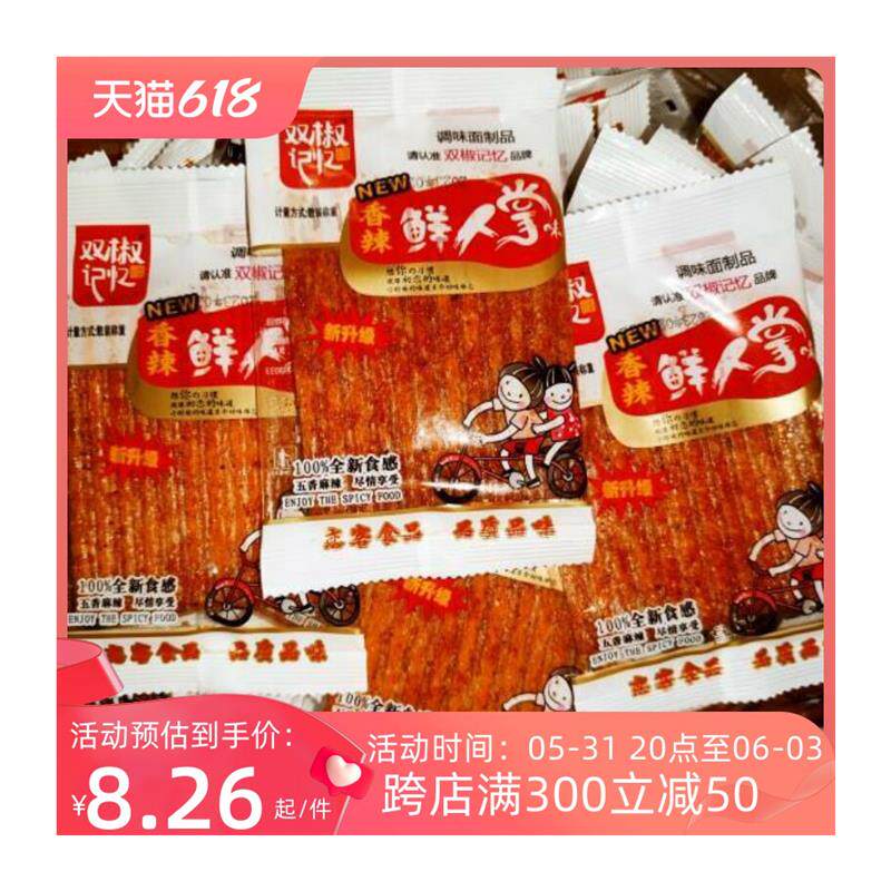 双椒记忆鲜人掌辣条老式怀