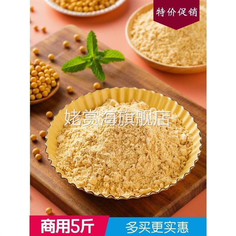 新货秦禾汉麦黄豆粉炒熟黄豆面粉即食糍粑豆乳奶茶驴打滚烧烤蘸料