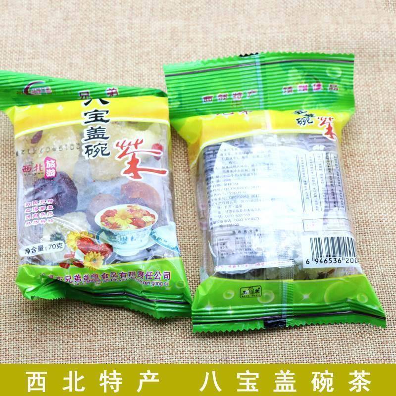 青海特色临夏特产八坊兄弟八宝茶盖碗茶花草茶70g*20袋 包邮