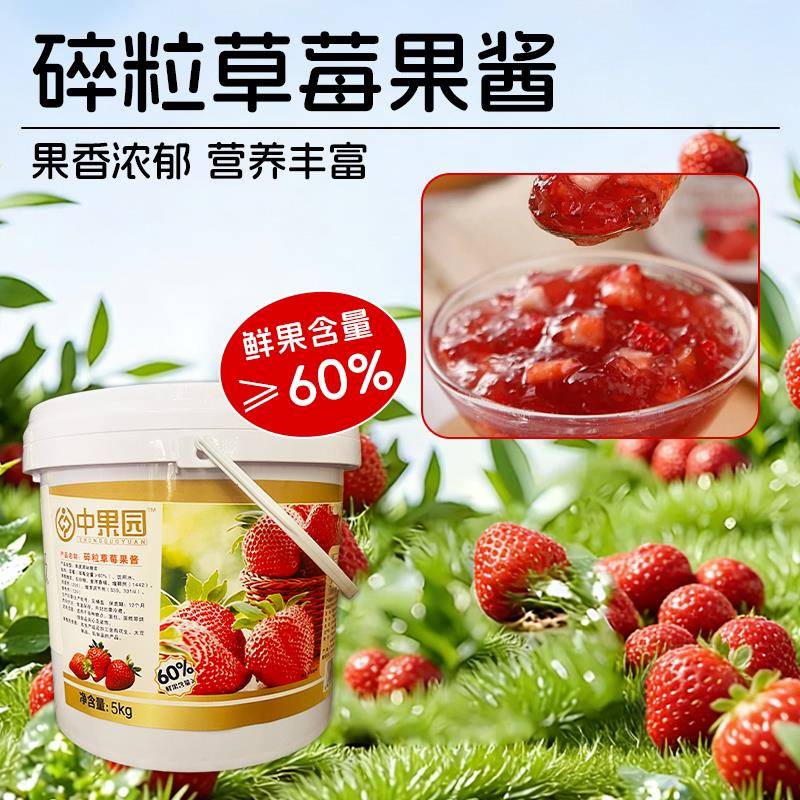 新货中麦中果园蓝莓果酱5kg烘焙蛋糕夹心淋面芒果菠萝草莓碎果肉