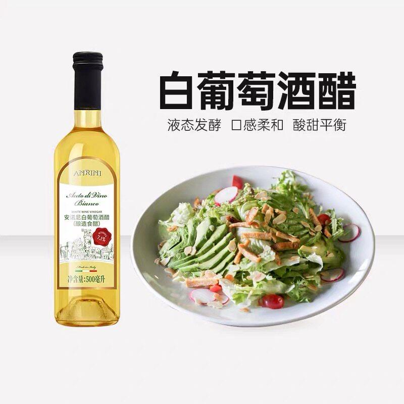 新货意大利原装进口安诺尼白葡萄酒醋500ml酿造食醋白醋果醋沙拉