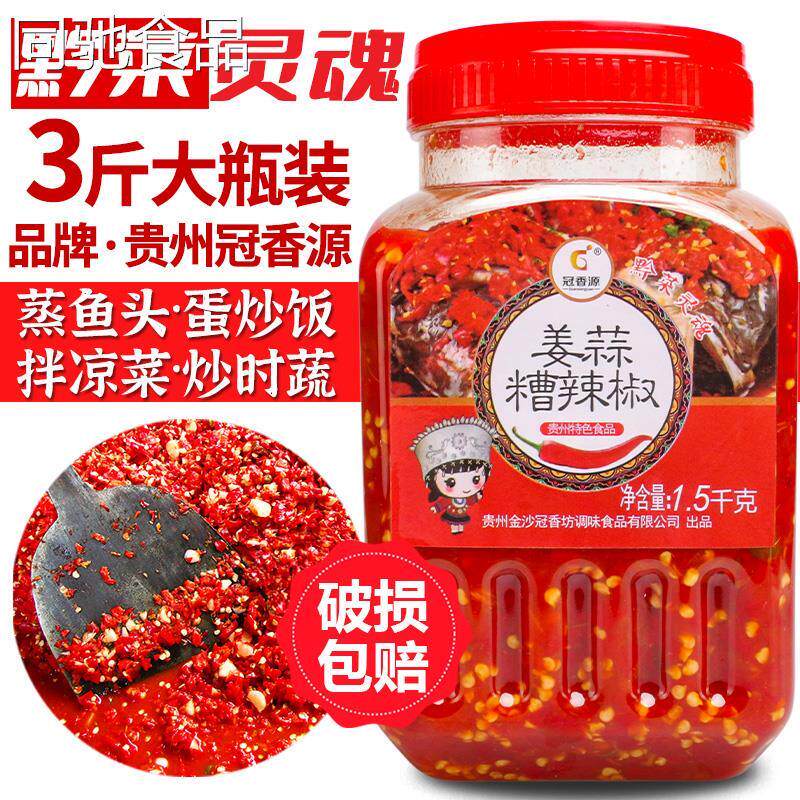 贵州特产冠香源姜蒜糟辣椒