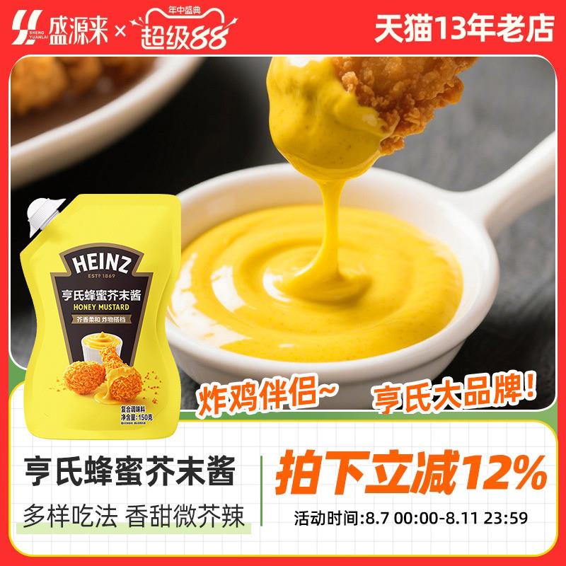 亨氏蜂蜜芥末酱炸鸡酱料蛋