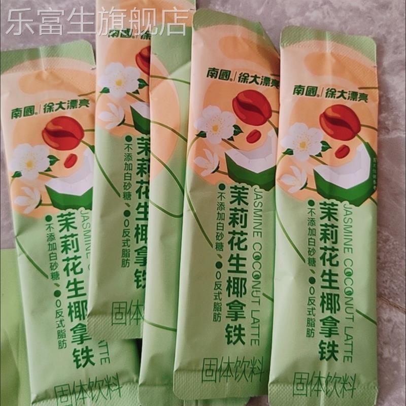 南国食品茉莉花生椰拿铁秋冬热饮工作熬夜提神醒脑冲饮速溶咖啡