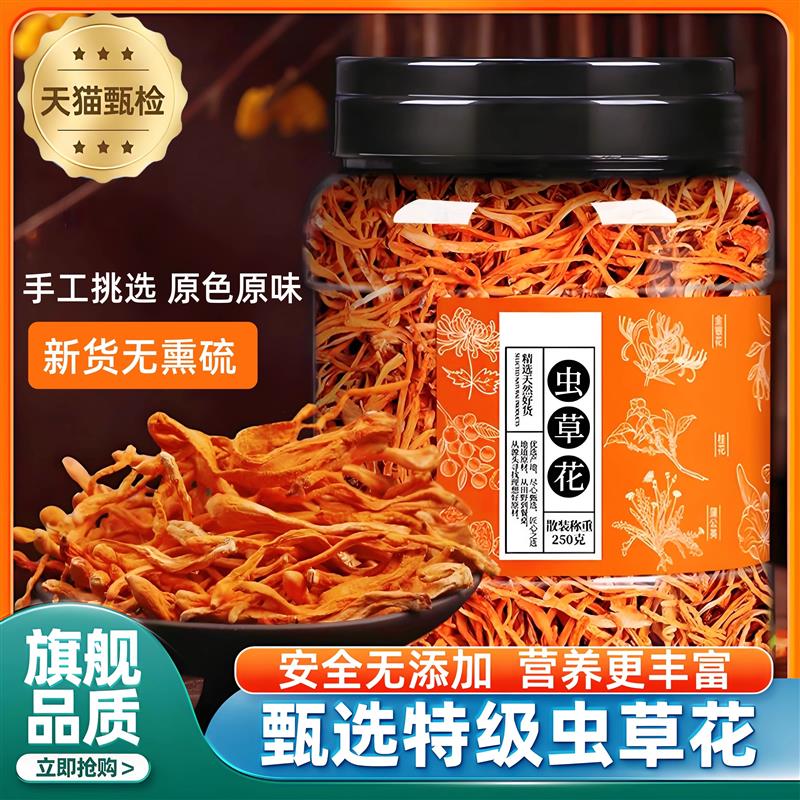 正宗虫草花干货新鲜煲汤羊