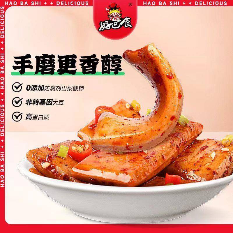 新货徽记好巴食手磨Q豆腐干装麻辣豆干四川特产川味零食小吃