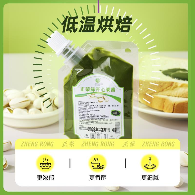 正荣绿开心果酱烘焙专用小包装商用巴斯克蛋糕果酱咖啡巧克力