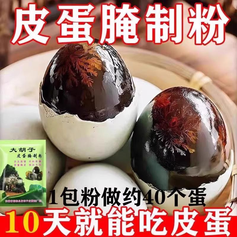 皮蛋粉无铅松花蛋粉包皮蛋