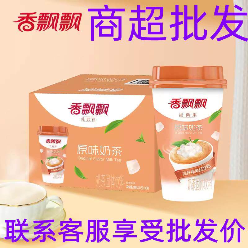80g香飘飘原味奶茶杯装经
