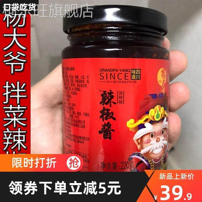 杨大爷拌菜调味辣椒酱220g