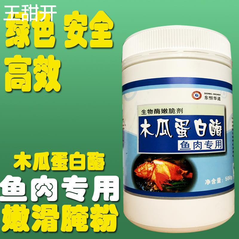 食品级东恒华道木瓜蛋白酶