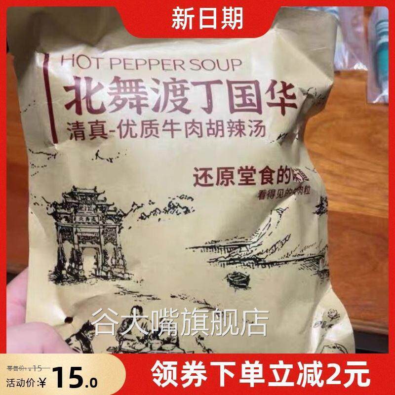 新货新日期北舞渡丁国华胡