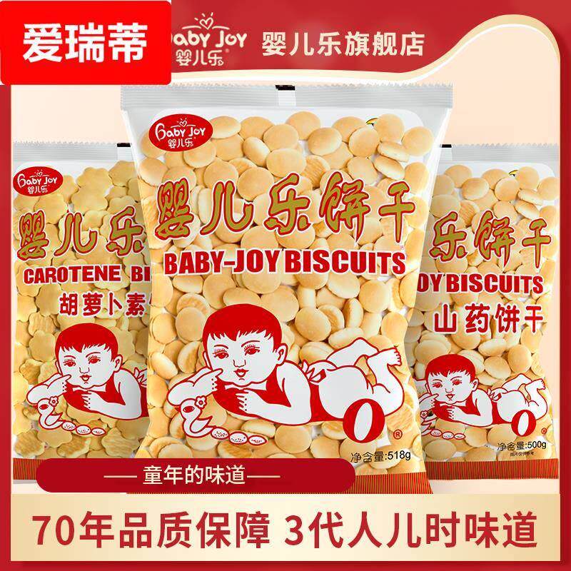 婴儿乐饼干518山药胡萝卜